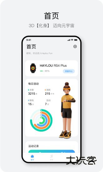 HaylouFun(健康数据管理)V3.7.2安卓版