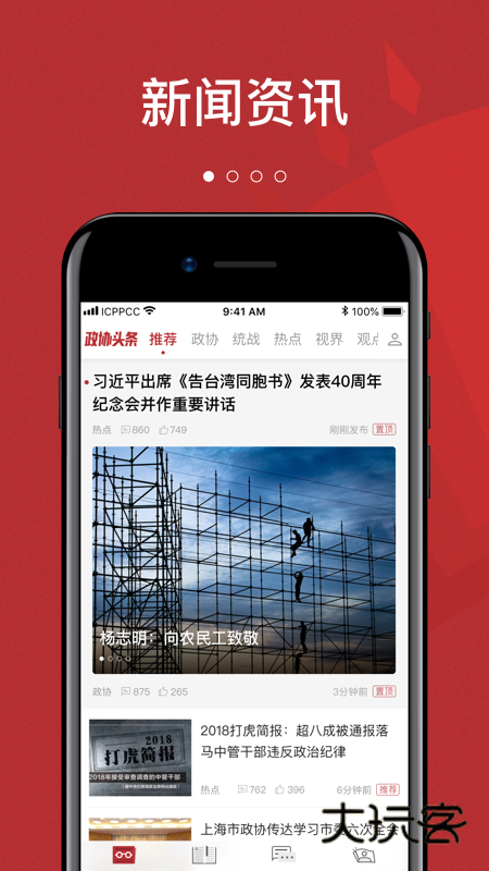 政协联线V2.1.0安卓版