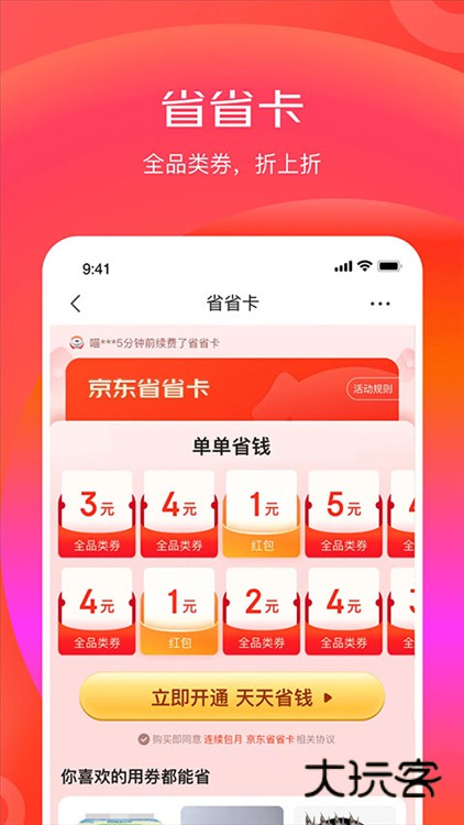 京喜特价APPV6.31.4安卓官方版