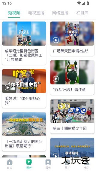 成华发布客户端