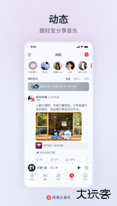 网易云音乐2025年最新版宣传图
