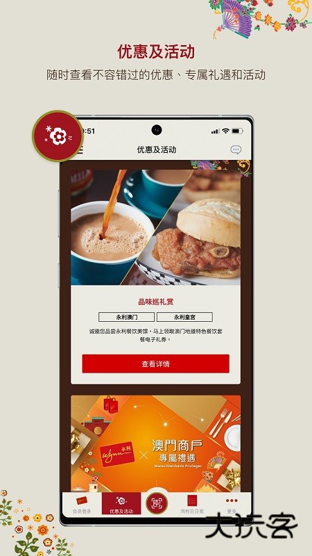 MacauWynn(永利渡假村APP)V5.13.2安卓版