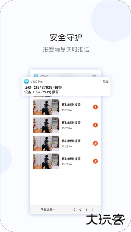 V380Pro监控软件V2.2.40安卓版