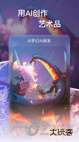 梦幻AI画家APP