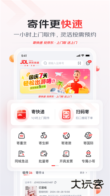 京东快递V1.6.7安卓版