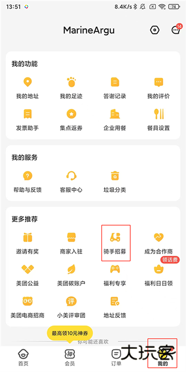 怎么加入骑手配图1