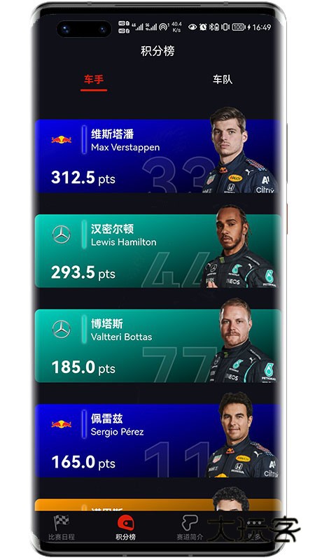 F1赛程V2.61.0安卓版