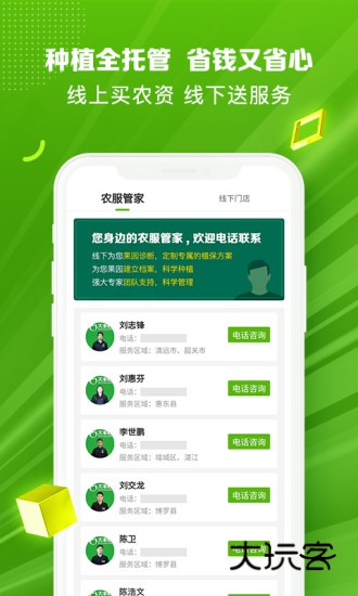 大丰收农服V2.5.4安卓版