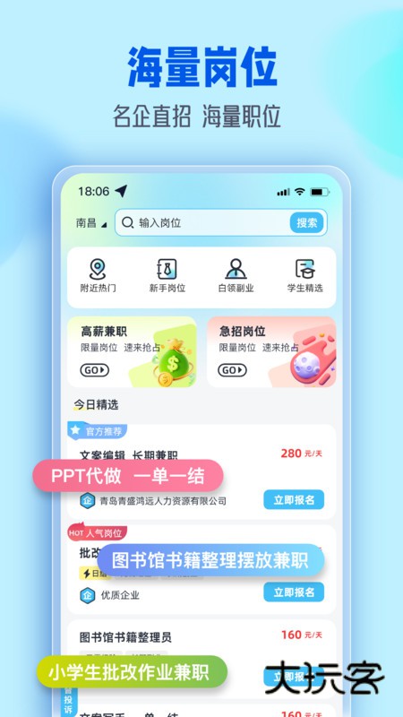 速聘兼职app下载v1.0.0 安卓版