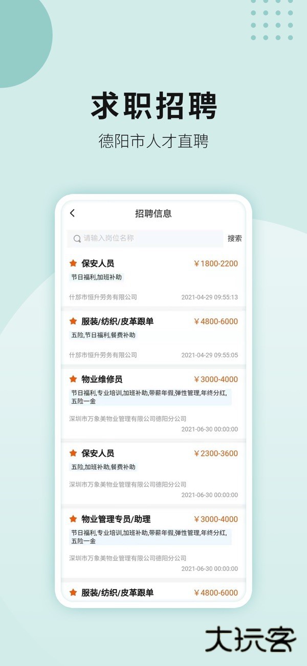 德阳市民通V6.0.11安卓版