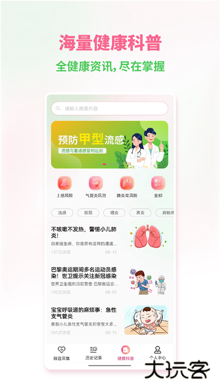 听肺肺APP3