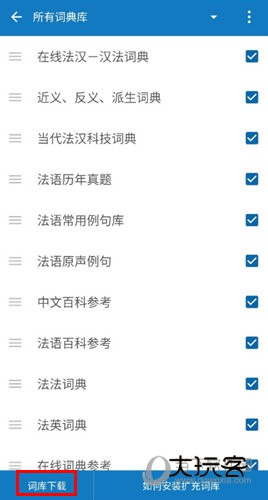 法语助手APP下载