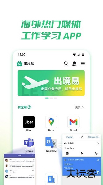 出境易APP下载安卓版