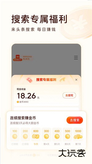 今日头条极速版宣传图