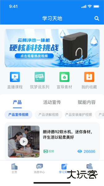 朗诗德在线APPV3.2.0安卓版