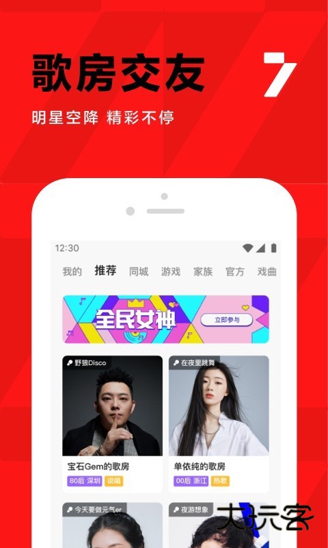 全民K歌APP宣传图4