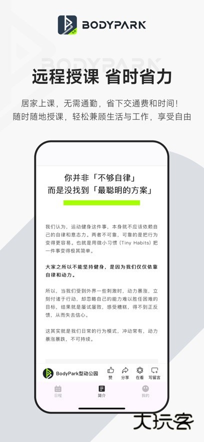 BodyPark教练端V1.16.0安卓版