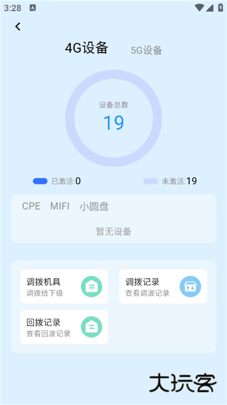 5G路由畅行APP宣传图