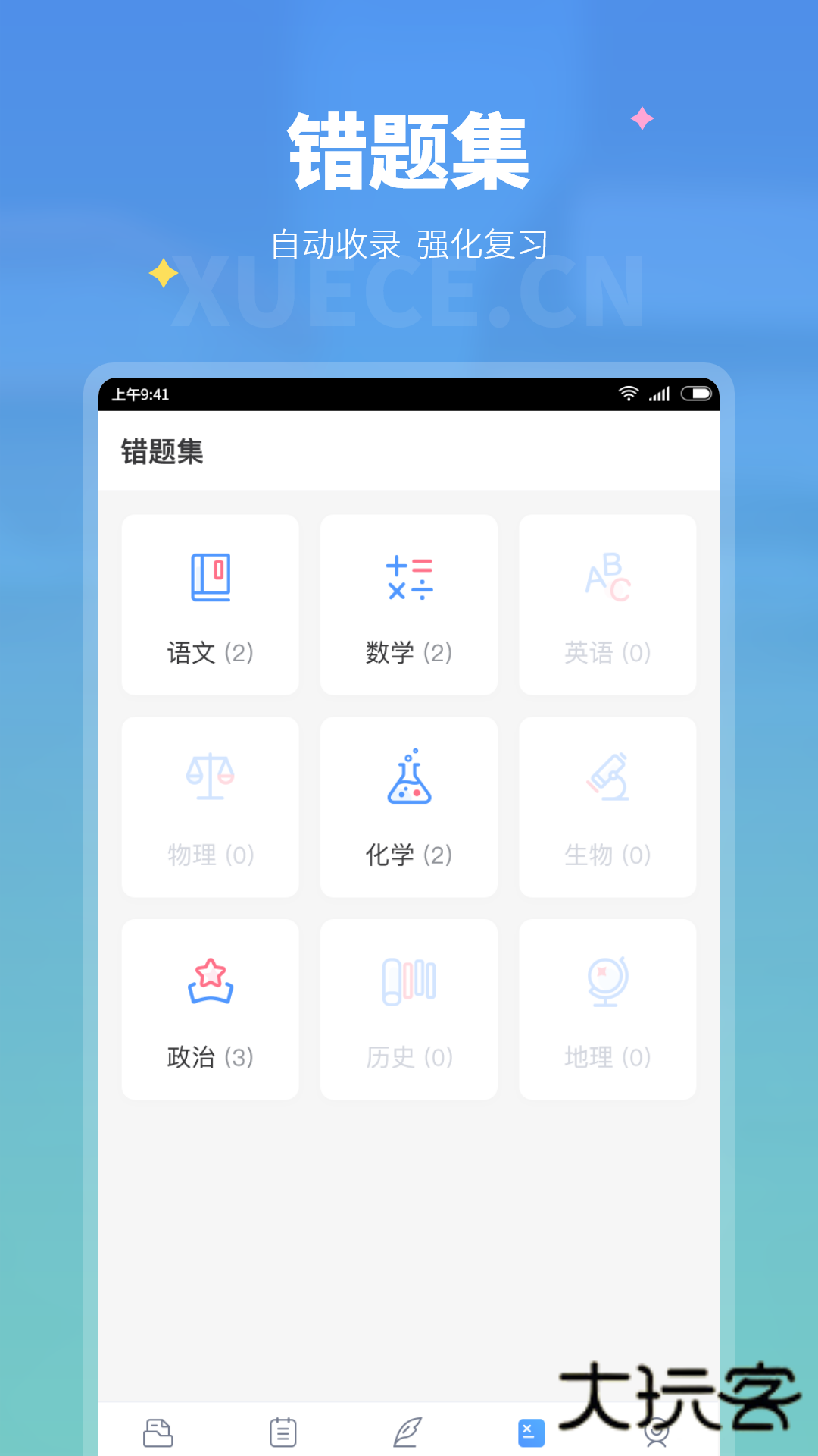 学测网学生版V1.10.10安卓最新版