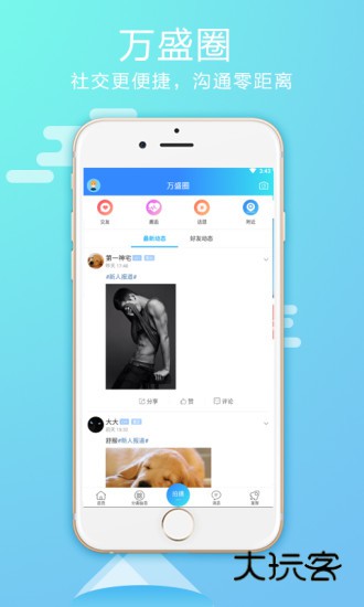 微万盛V1.22安卓版