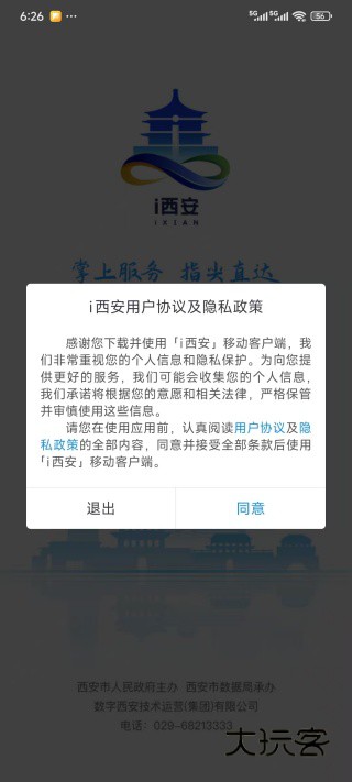 i西安房产查询app