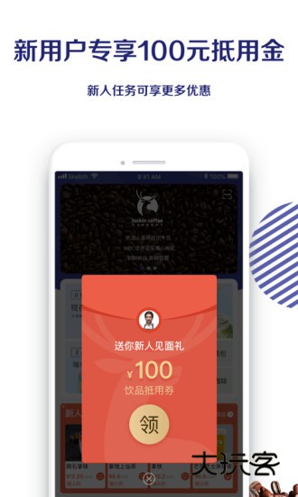 瑞幸咖啡appV5.4.30安卓最新版