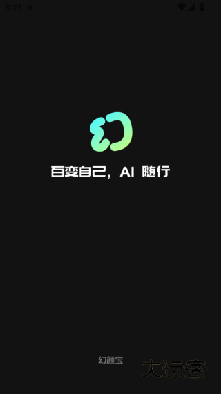 幻颜宝视频制作下载