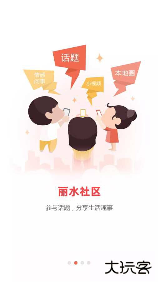 丽水本地头条appv8.0.5 安卓版