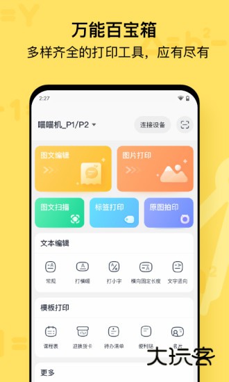喵喵机V7.56.44安卓版