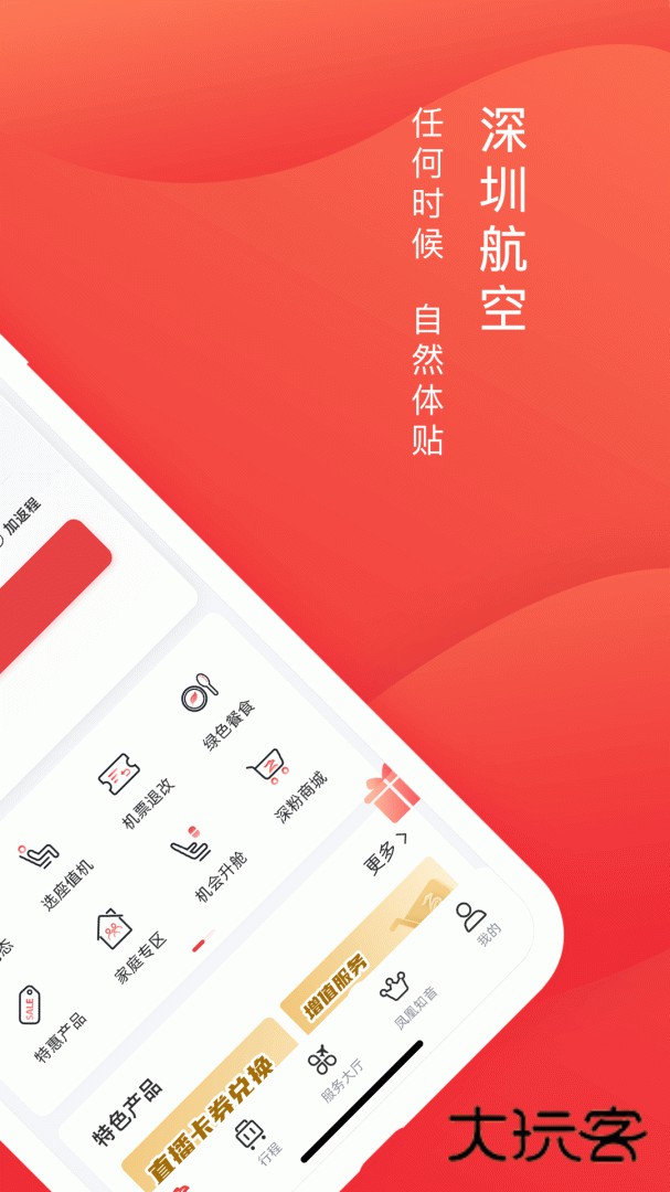 深圳航空app下载