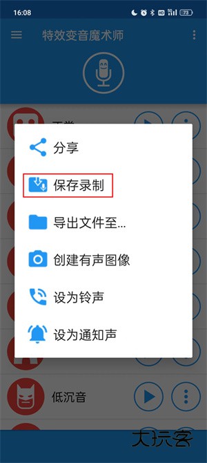 怎么保存录音配图3