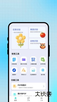 智扫云枢软件下载v1.0.1 安卓版