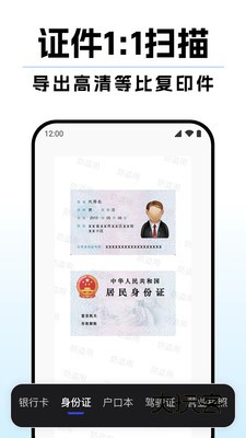 快速扫描王手机下载v1.0.3 安卓版