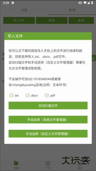 TXT文本听书手机版