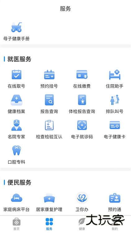 健康台州APP宣传图
