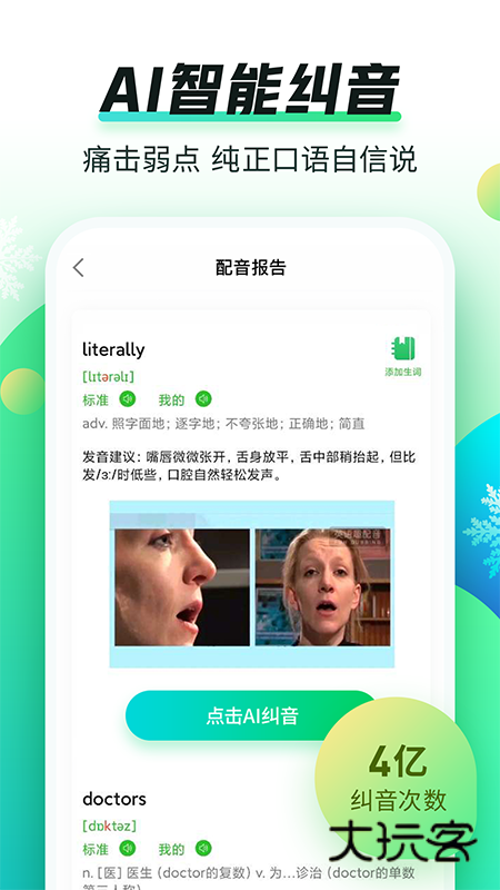 英语趣配音V8.4.0官方安卓版