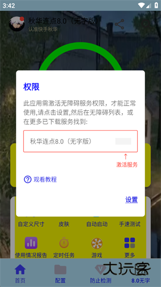 秋华连点器2025年最新版本下载