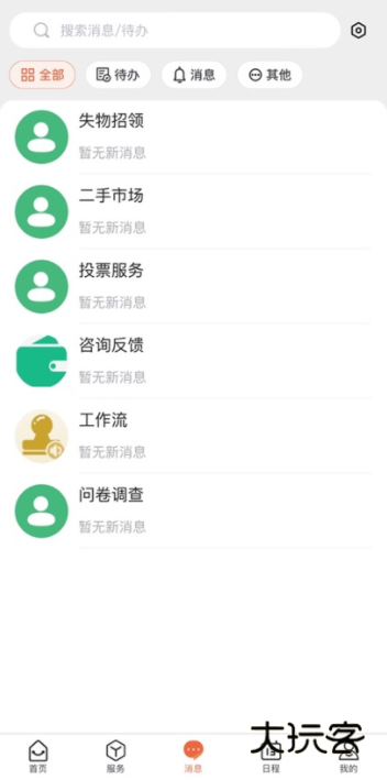 i厦技app安卓版下载