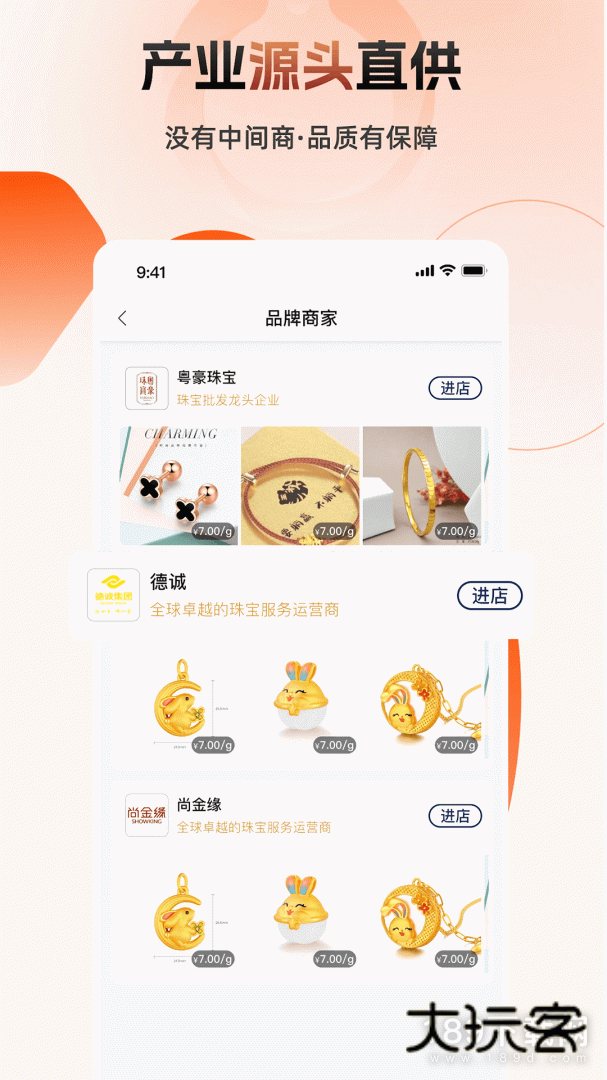 宝物志安卓版下载