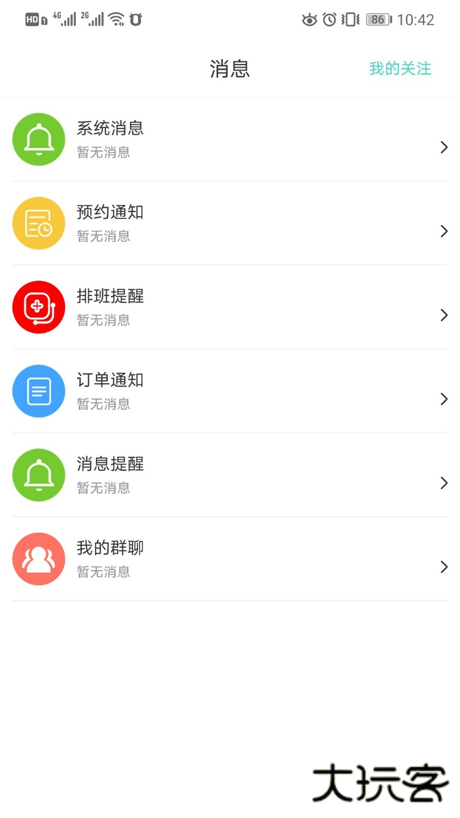 大有医网V1.6.2安卓版