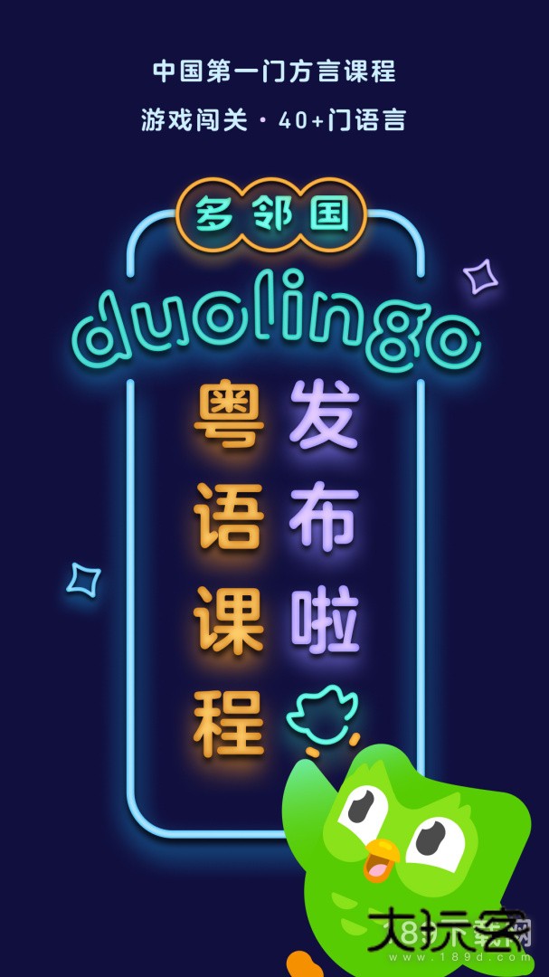 多邻国安卓版下载