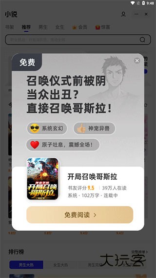 夸克小说免费阅读APP4