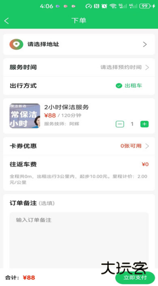 优巴兔到家app下载