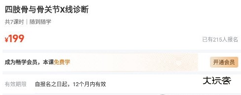 怎么买课程配图1