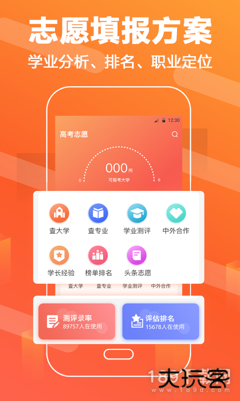 高考志愿填报直通车安卓版下载