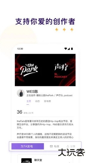 爱发电APP宣传图
