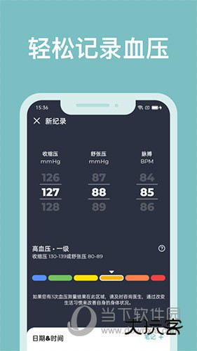 血压管理助手