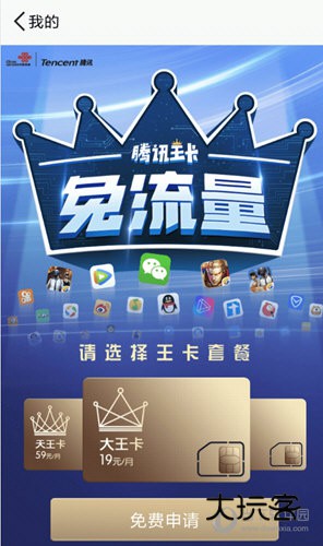 进行腾讯王卡的申请