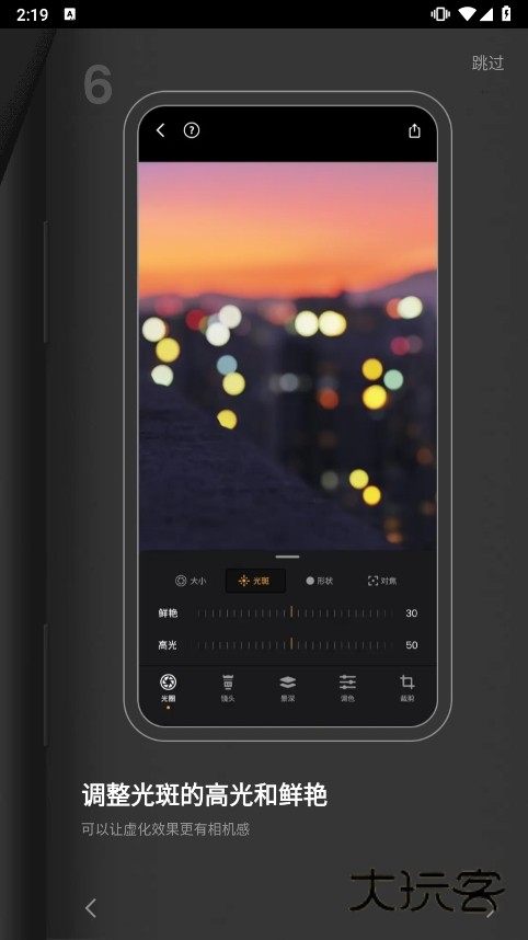 调整光斑的高光和鲜艳