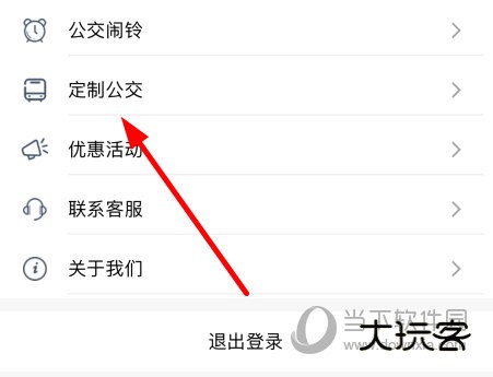 点击“定制公交”